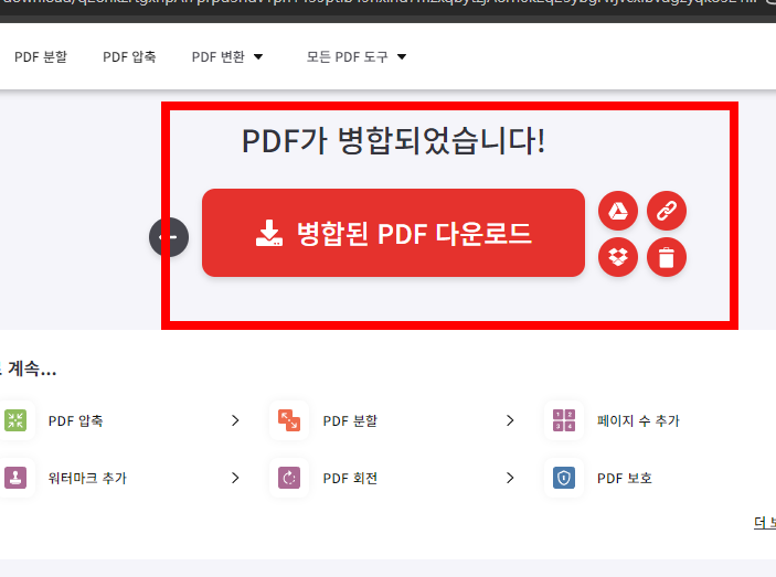 PDF파일 합치기 무료