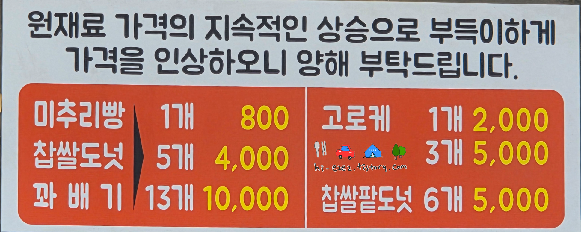 목포 미추리빵 본점 메뉴판 가격표