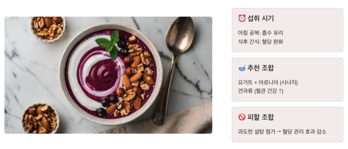 아로니아 피해야 할 조합