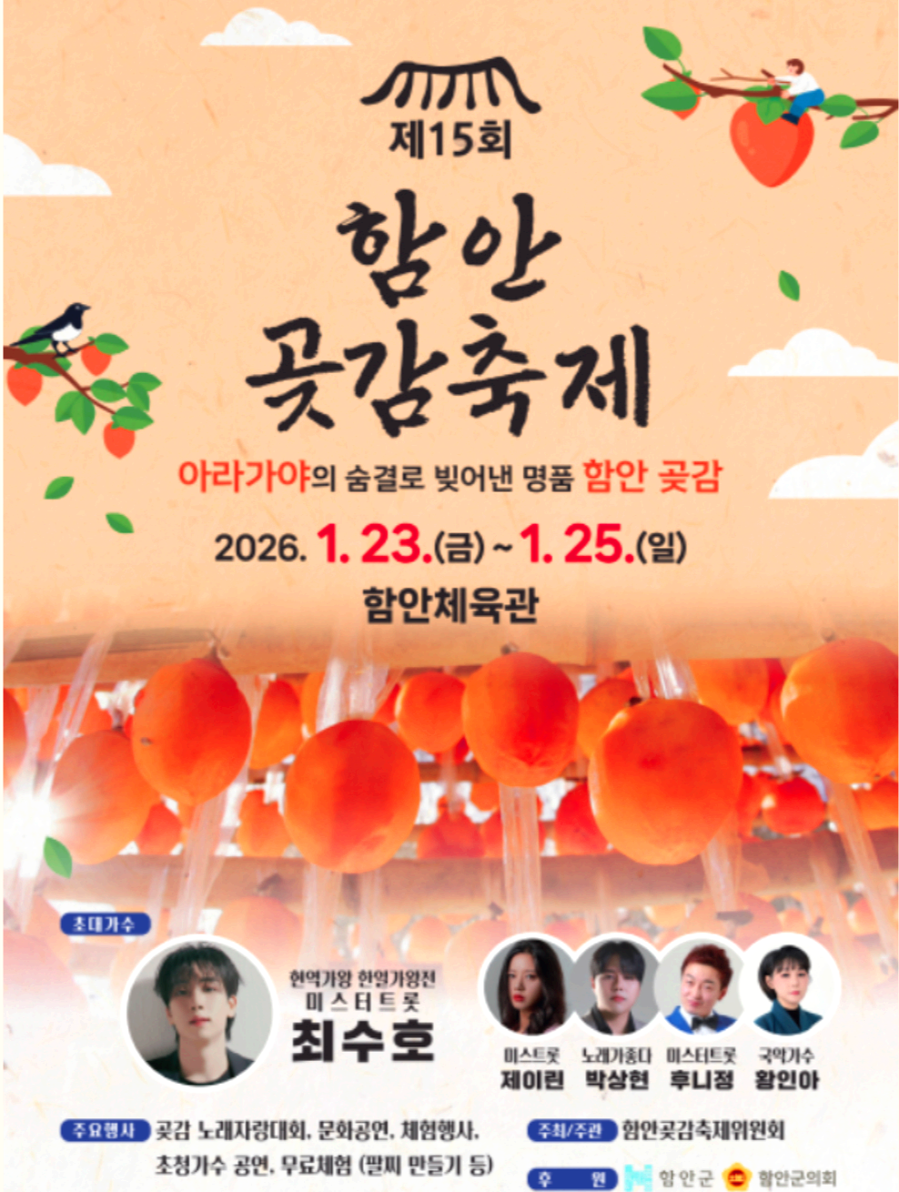 함안 곶감축제