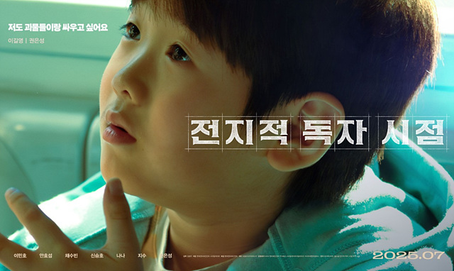 전지적 독자 시점 쿠키영상 인기 비결 CG 스케일 등장인물 줄거리