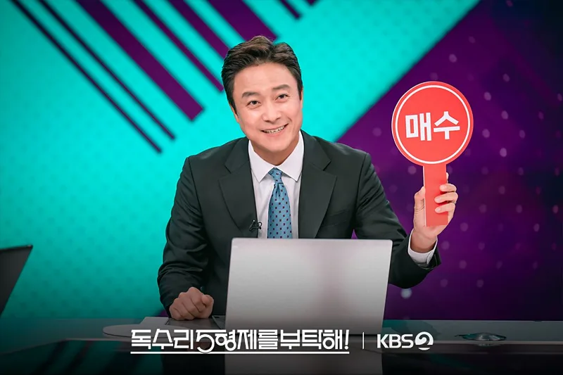 독수리 5형제를 부탁해!에서 오천수 역을 맡은 최대철