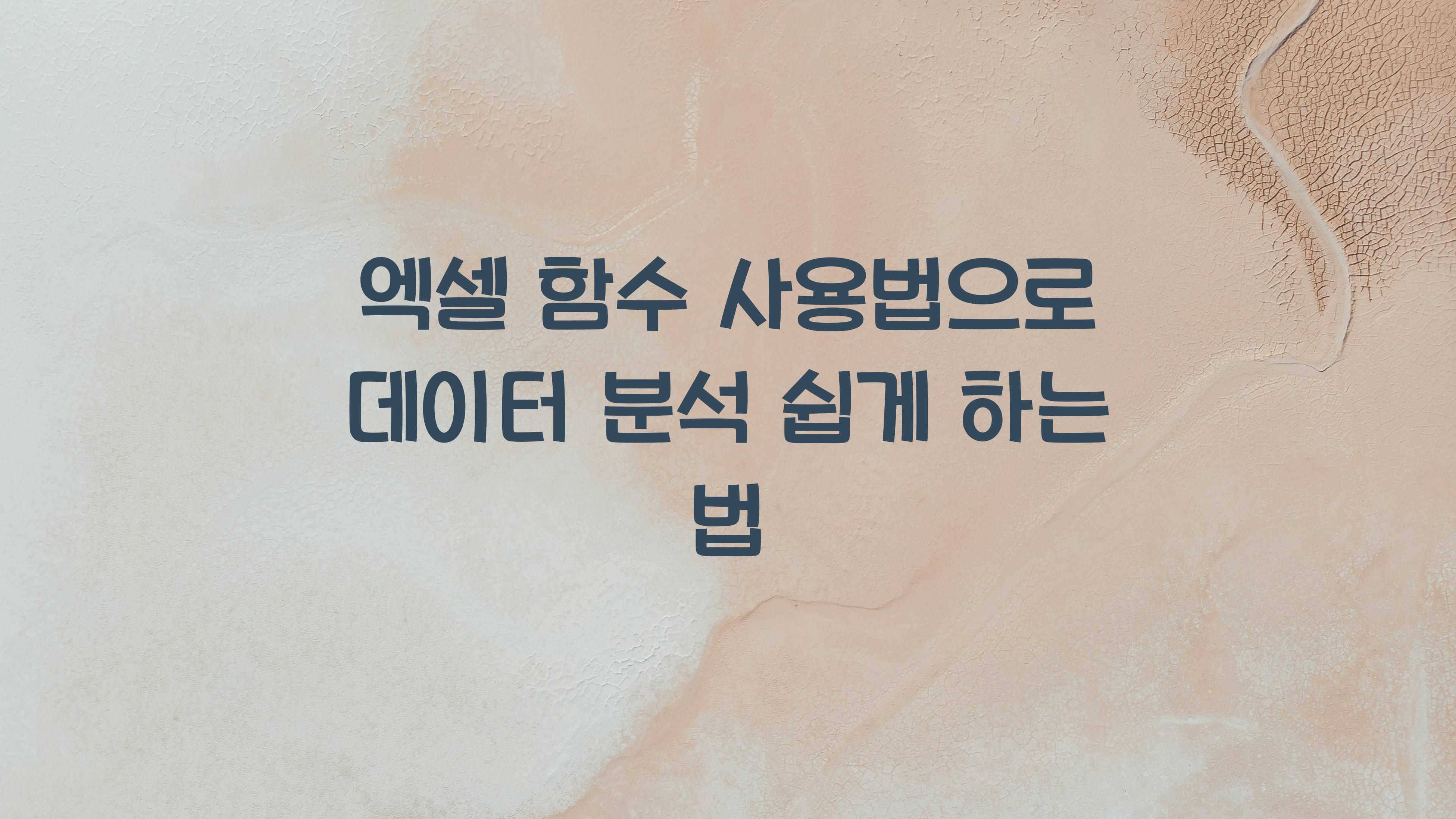 엑셀 함수 사용법