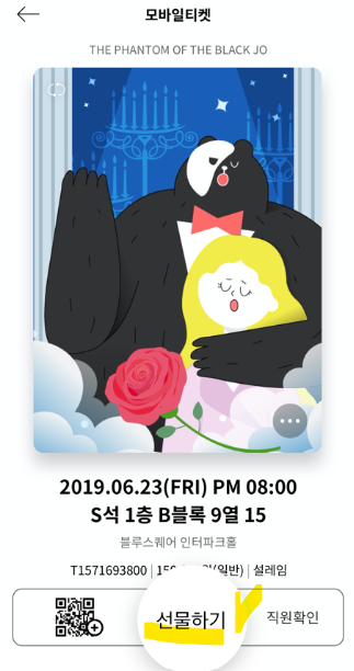 인터파크 스포츠 야구 예매 꿀팁 모바일 티켓 (출처 인터파크)