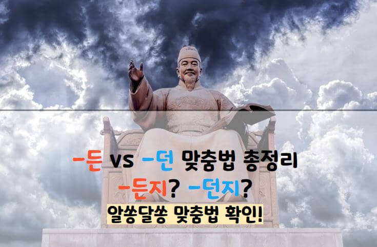 든 던