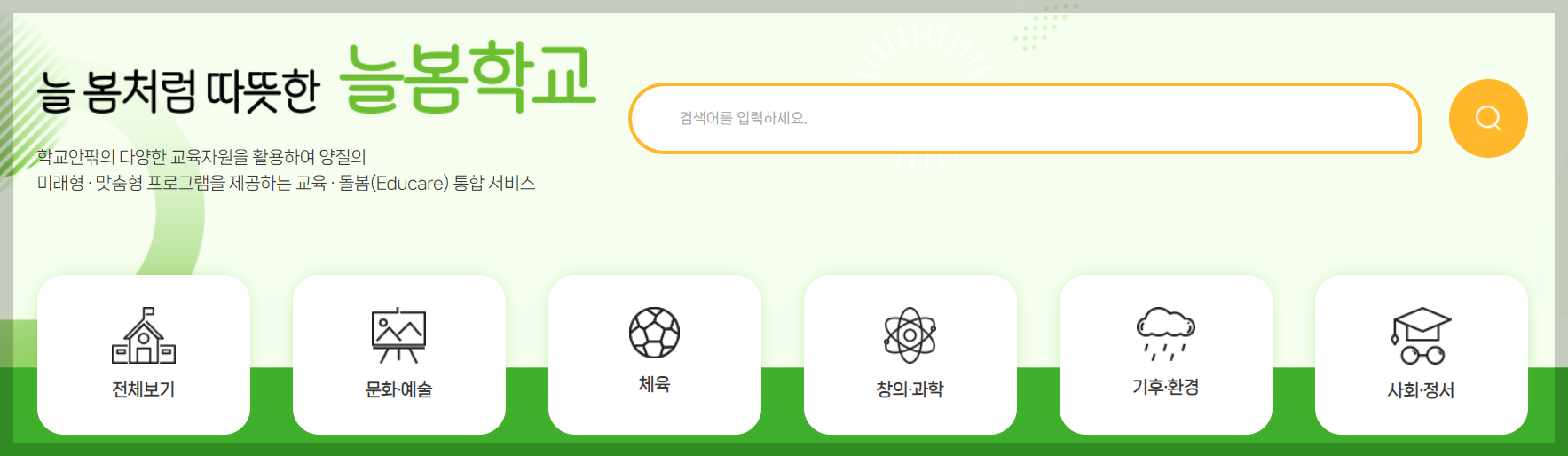 늘봄학교란 늘봄학교 교사자격