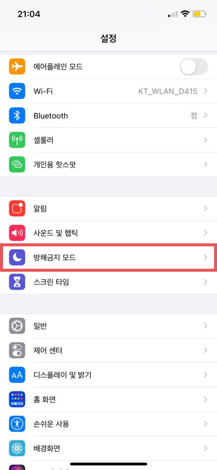 애플워치에 카톡 알림 설정 방법7