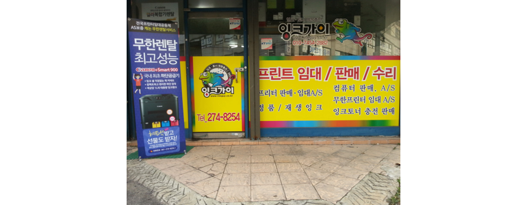 목포시 프린터 수리