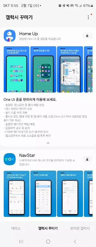 갤럭시 스마트폰 앱전환 한손으로 하는 쉬운 방법 캡처 2