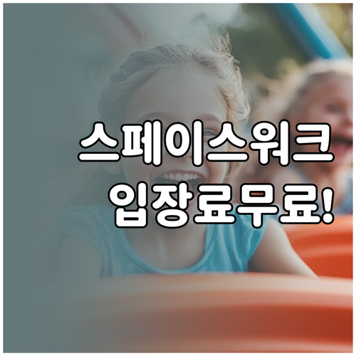 포항 환호공원 스페이스워크 이용 시간..