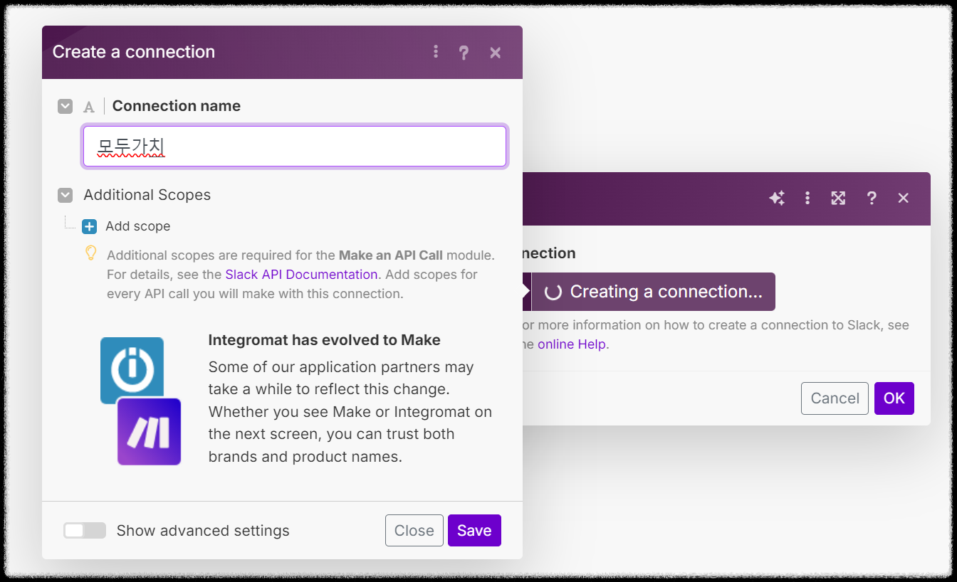 생산성 극대화 슬랙(slack) 초간단 가입 방법과 메이크(make)와 자동화 연결하는 방법 연동