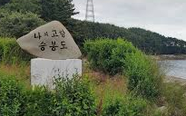 승봉도 배시간표