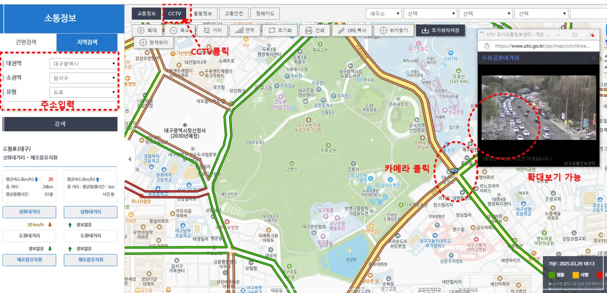 도로교통정보센터-cctv