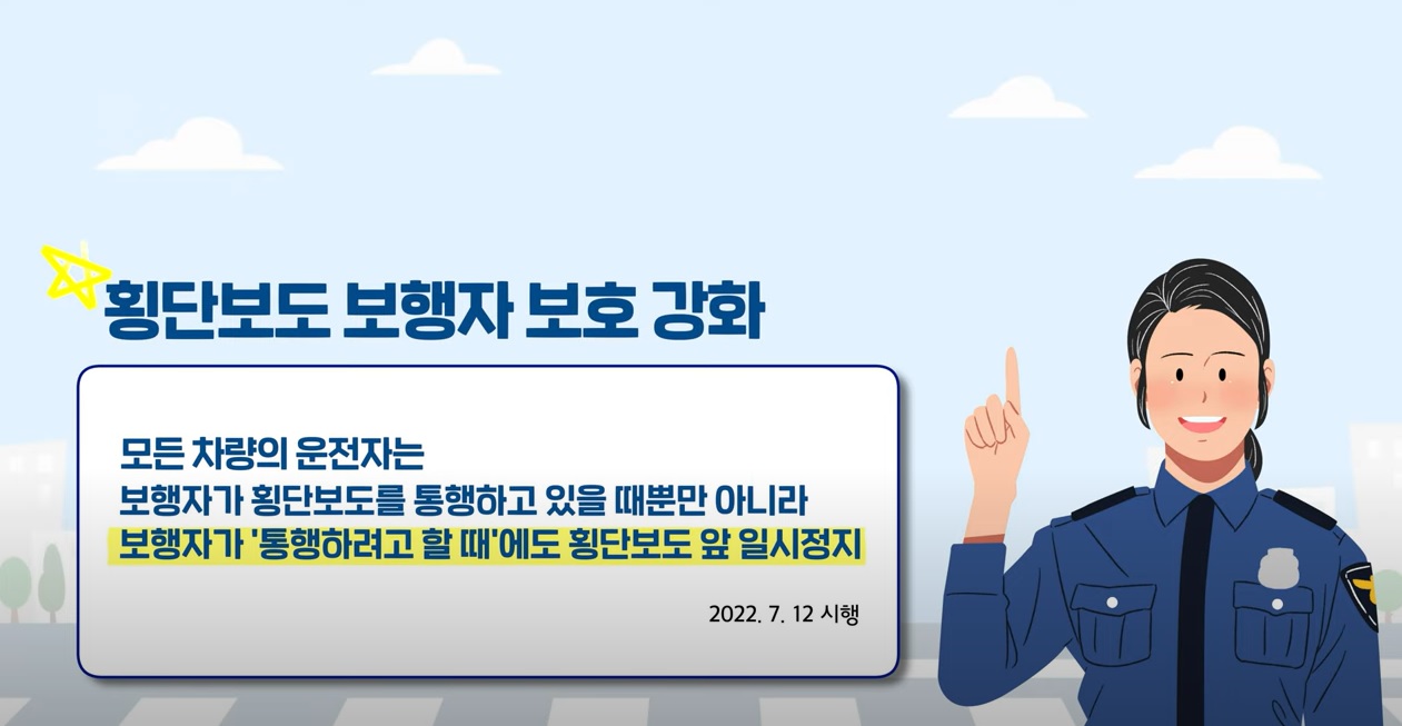 횡단보도 보행자 보호 강화