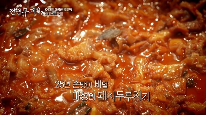 전현무계획-돼지두루치기