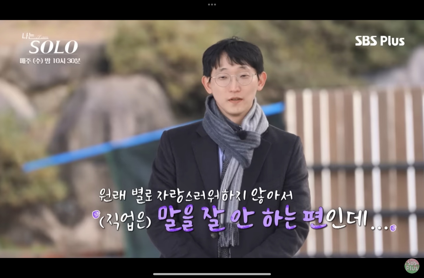 직업에 관해 말을 아끼는 25기 광수