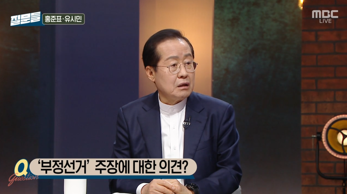 홍준표 선관위 부정선거 손석희 유시민 손석희의 질문들