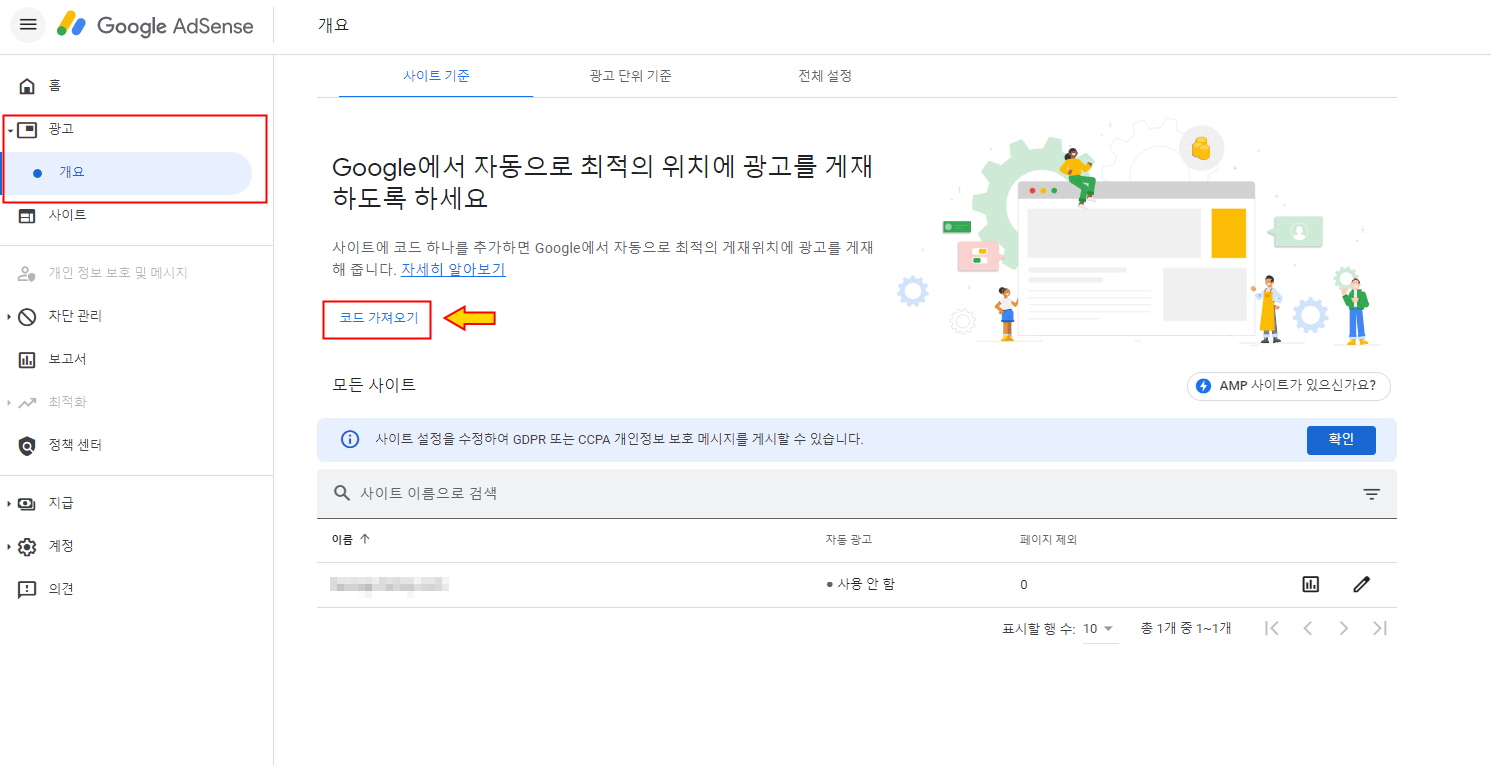 구글 애드센스 신청하기 광고 코드 넣기