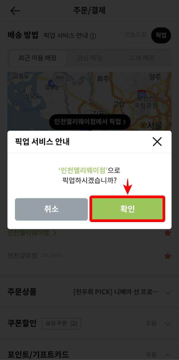 픽업 서비스 확인