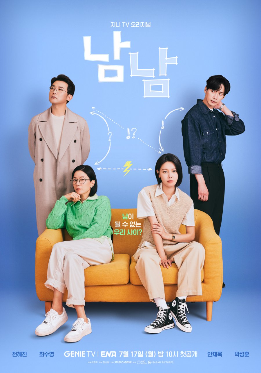 [드라마 다시보기 추천] 웹툰 원작 남남 보러가기 - 줄거리 결말 재방송
