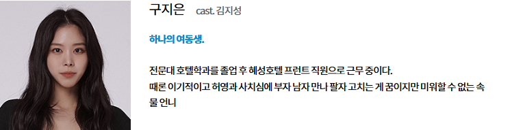 신데렐라 게임 등장인물 출연 줄거리