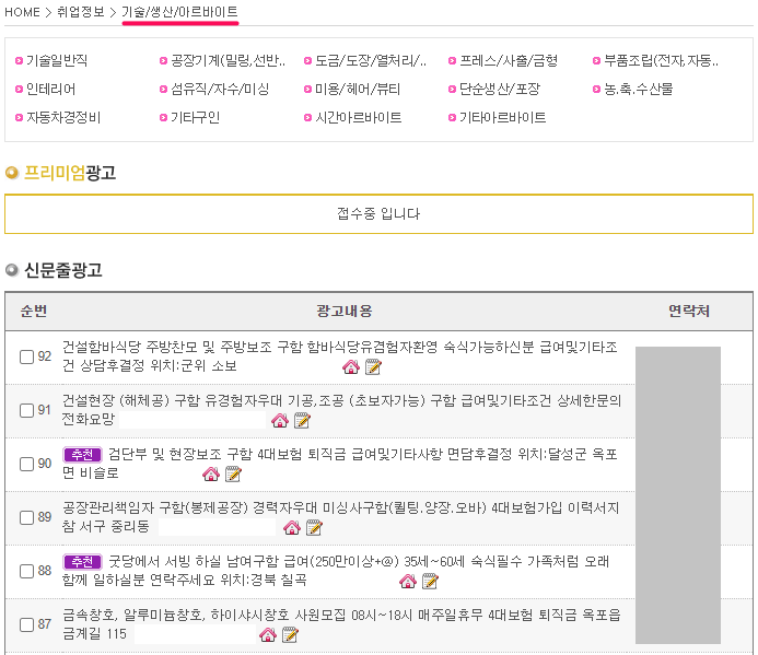 생산-기술-아르바이트-일자리-채용정보