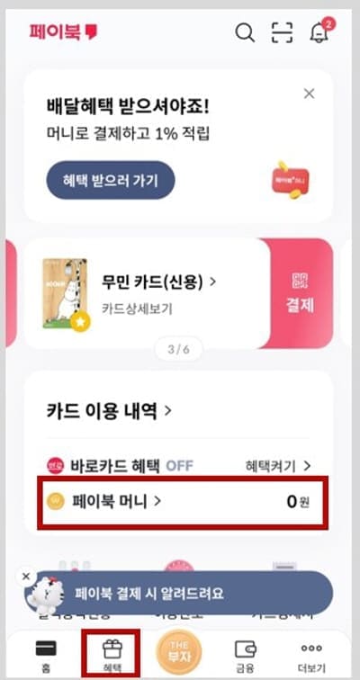 페이북앱