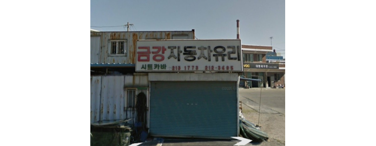 전주 완산구 자동차유리