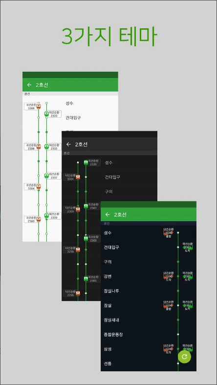 실시간 지하철 앱, 지하철 시간표 조회