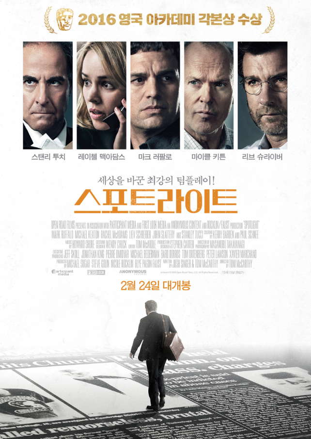 진실은 왜 끝까지 밝혀져야 할까, 영화 《스포트라이트》