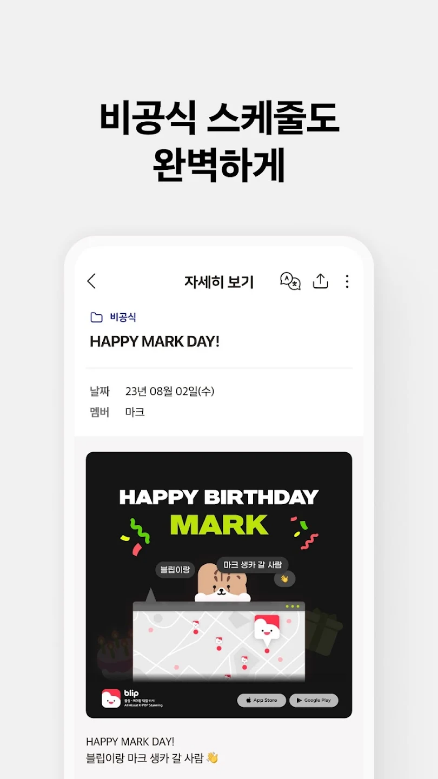 블립, 케이팝 덕질 비서, 투바투, 스트레이 키즈, 비투비, 레드벨벳, 마마무