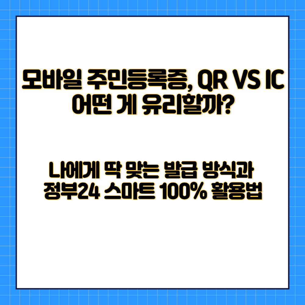 50대 직장인을 위한 모바일 주민등록증 발급 방법과 정부24 숨은 환급금 조회의 진실, 그리고 스미싱 예방 가이드