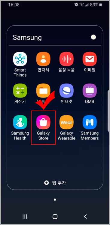 삼성 갤럭시 스토어