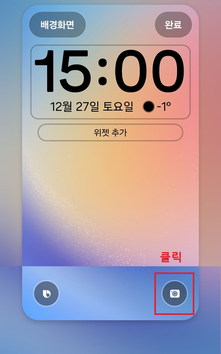 화면 하단에 카메라 아이콘 보임