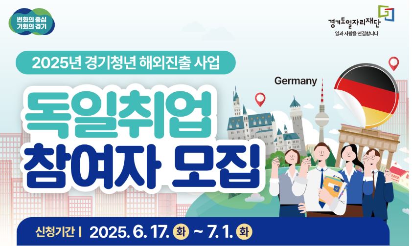 잡아바 해외취업 독일편