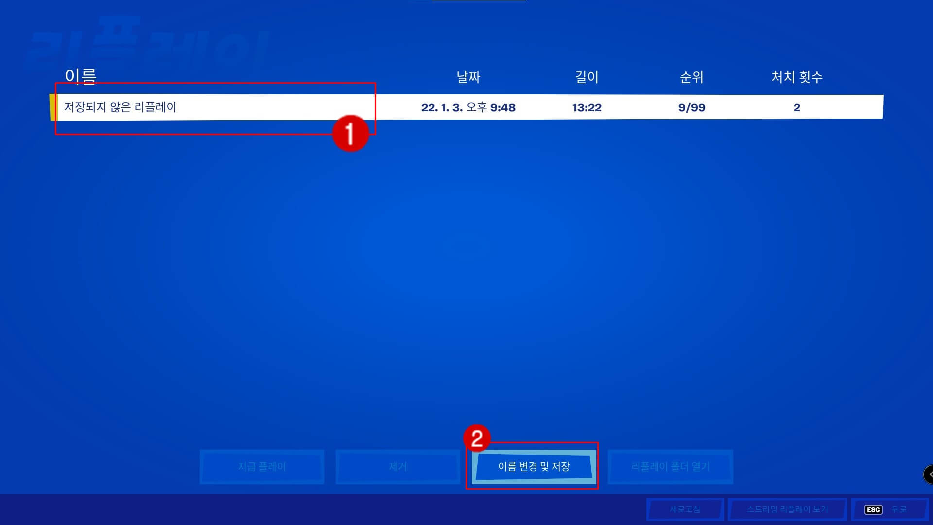 리플레이-영상-선택