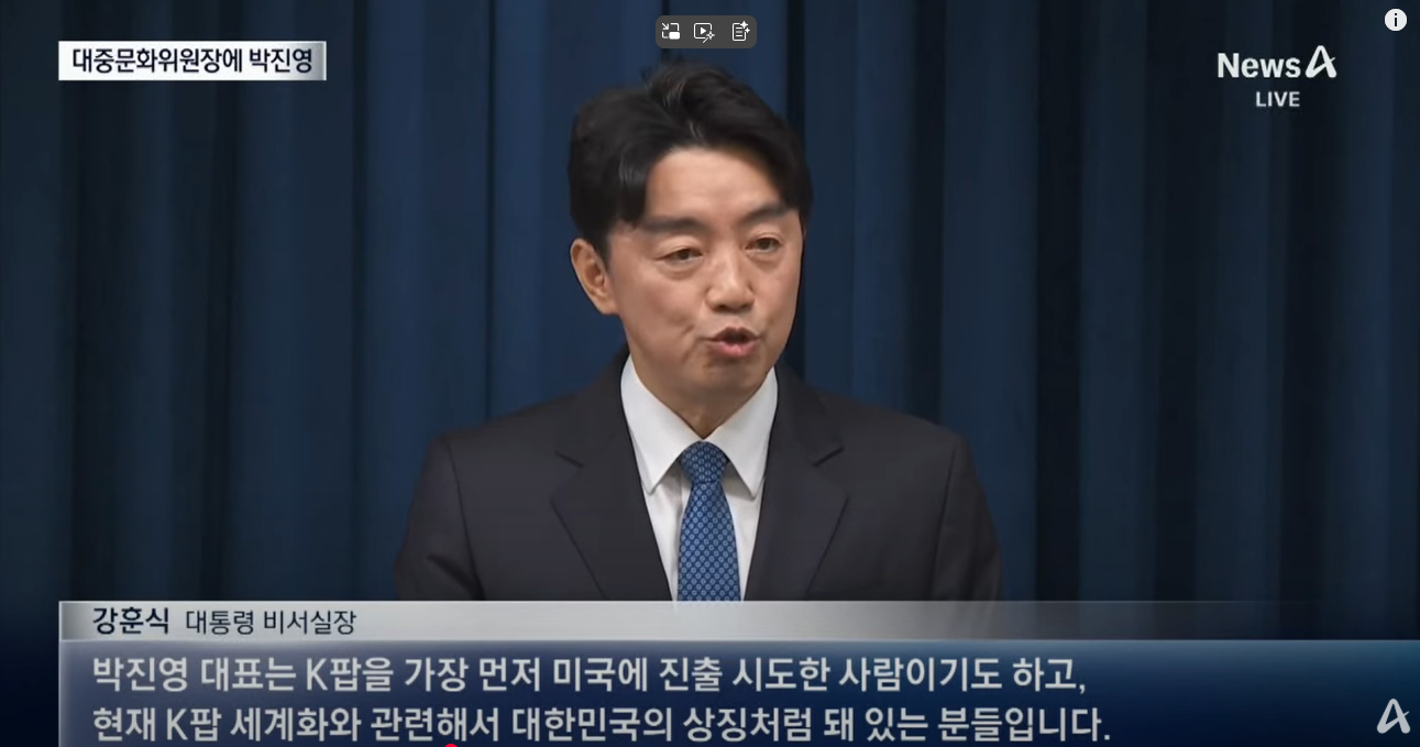 ▲ 장관급 대중문화교류위원장에 가수 박진영 발탁 (출처 : 채널A)