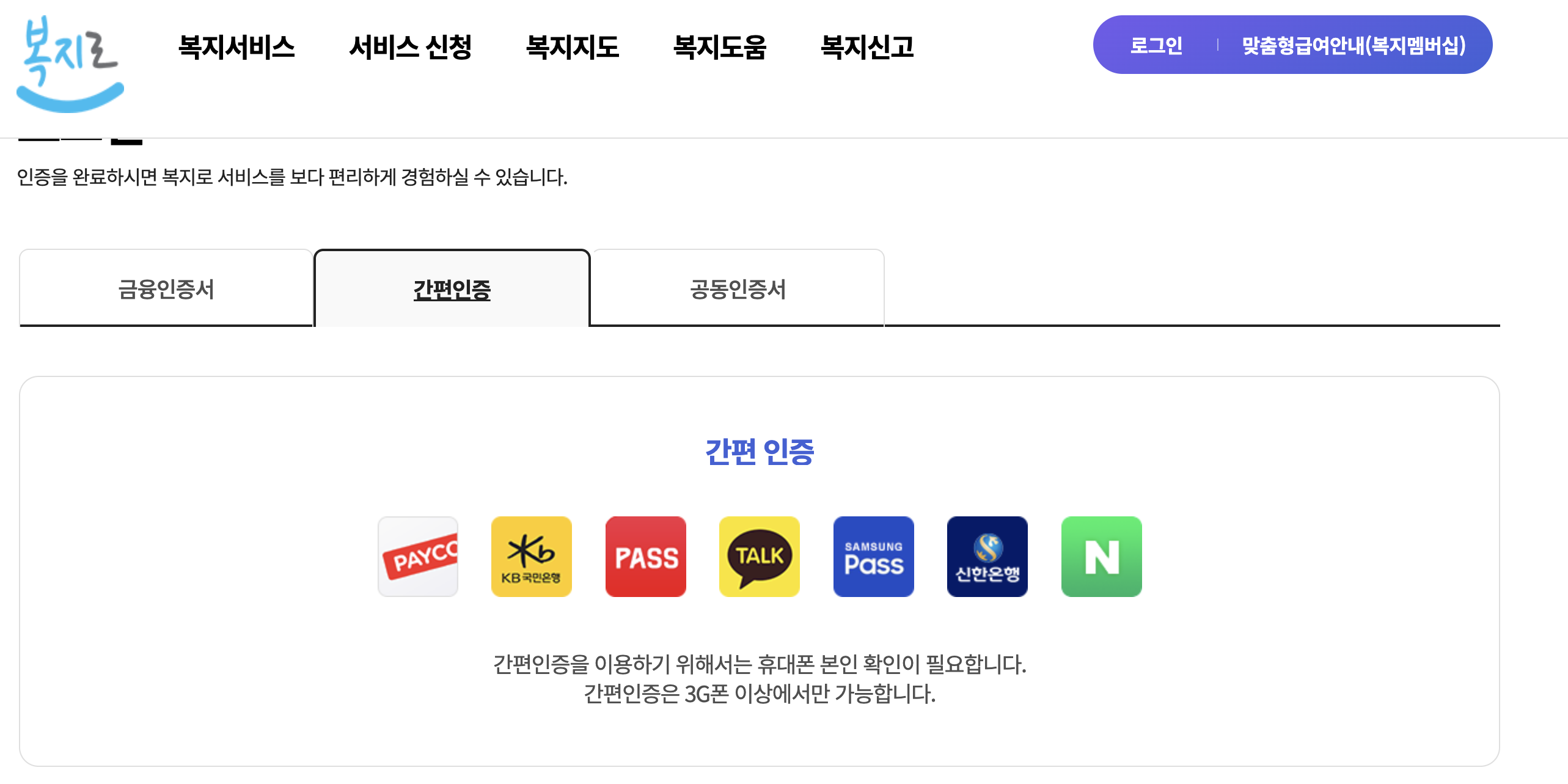 복지멤버십-로그인