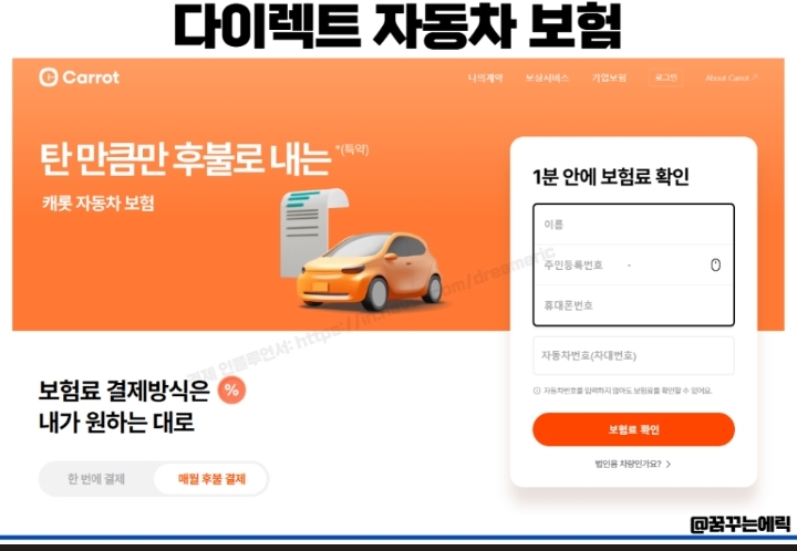 다이렉트 자동차 보험 사이트