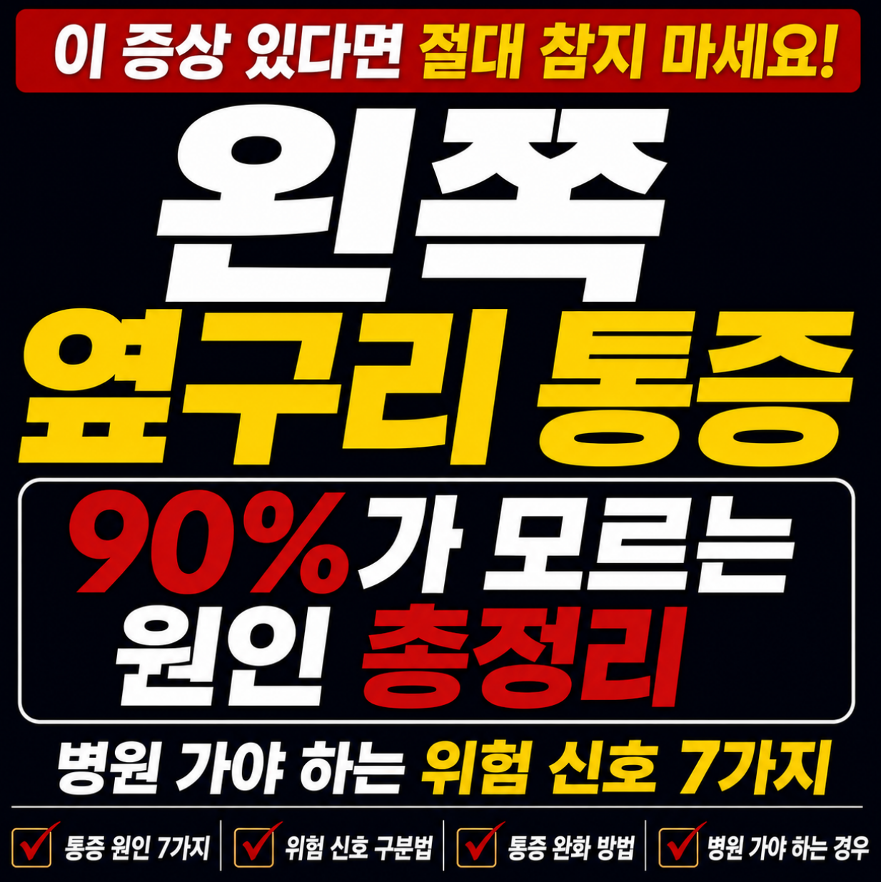 왼쪽 옆구리 통증