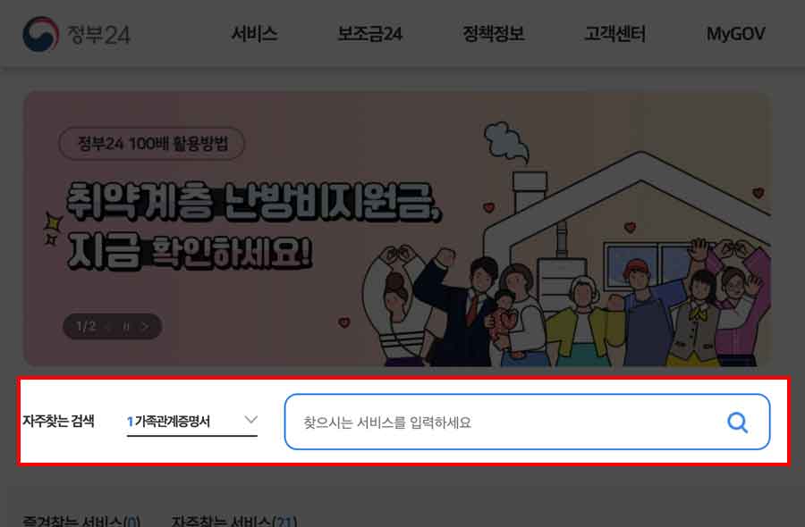 정부24 홈페이지 검색창