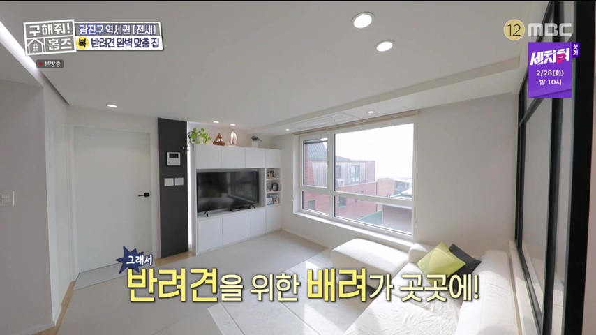 구해줘홈즈 댕댕하우스 동물병원 인접 서울시 광진구 중곡동 전세 매매 매물 가격 및 구조 인테리어 리모델링 최종선택 더보이즈 영훈 현재 소개