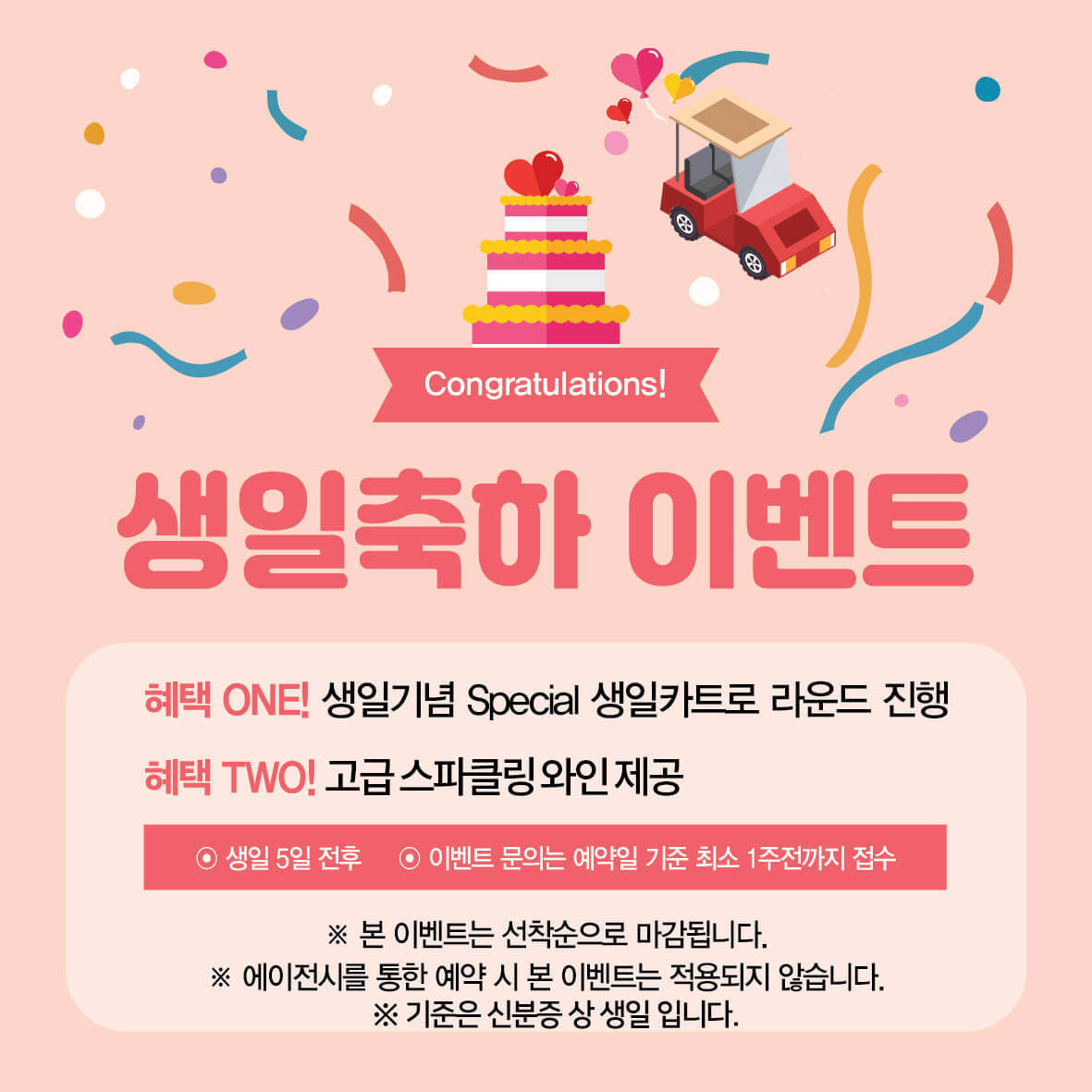 생일 축하 이벤트