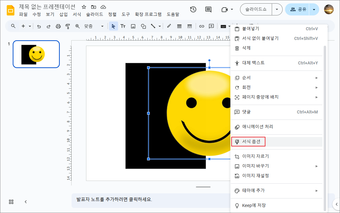 이미지 위에서 마우스 좌클릭하여 옵션을 열고, 서식 옵션을 선택