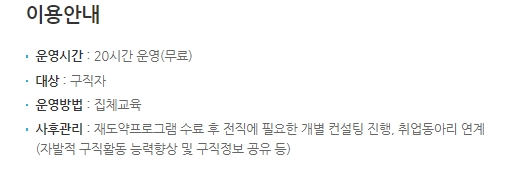 무료로 진행되며 사후 관리 및 취업 동아리까지 연계되는 상세 정보
