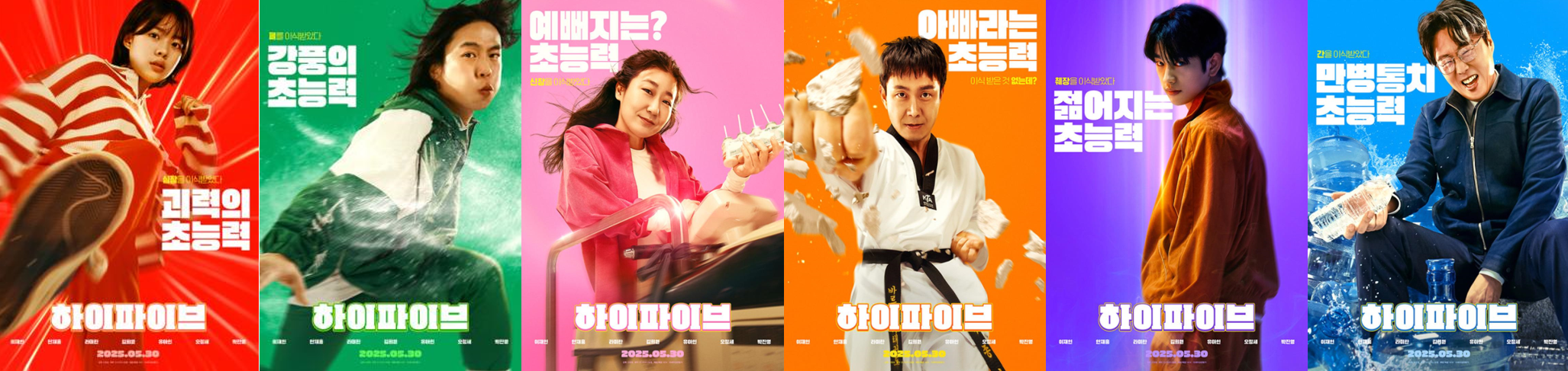 영화 하이파이브 관련 포스터 이미지