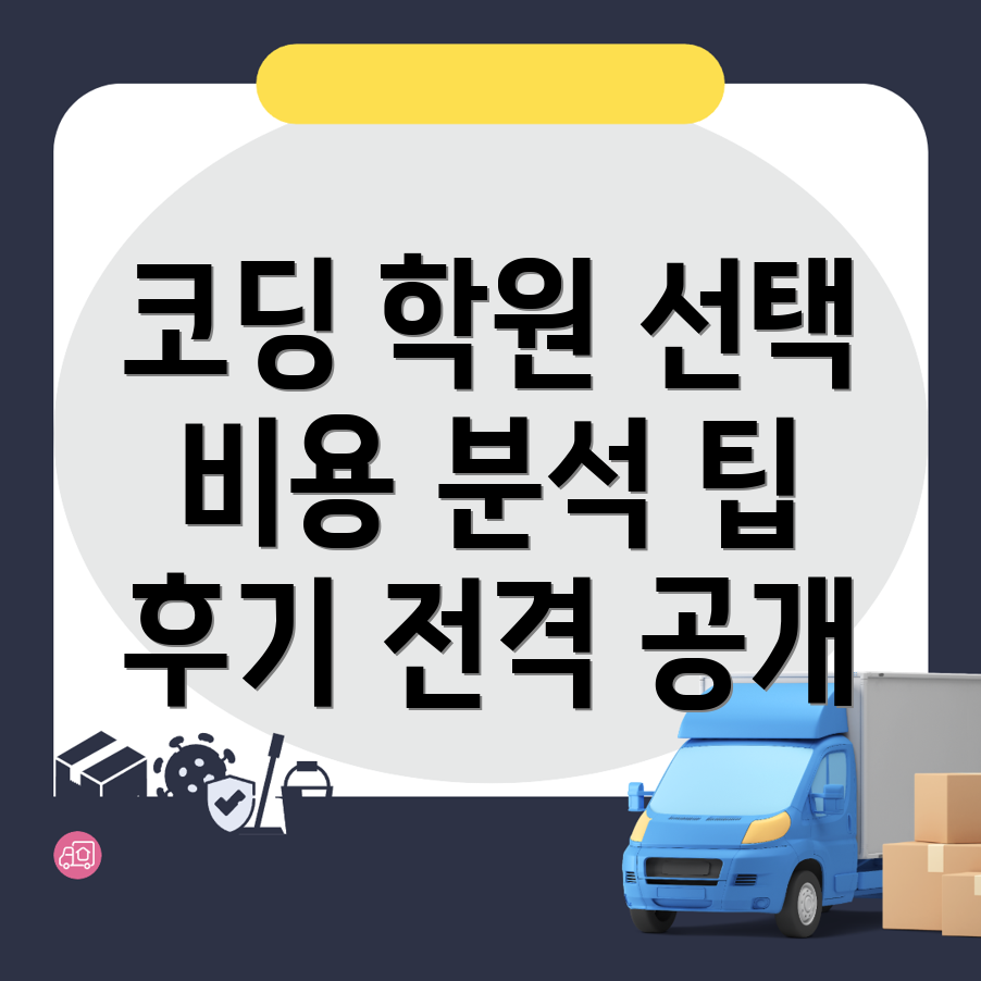 코딩 국비지원 학원