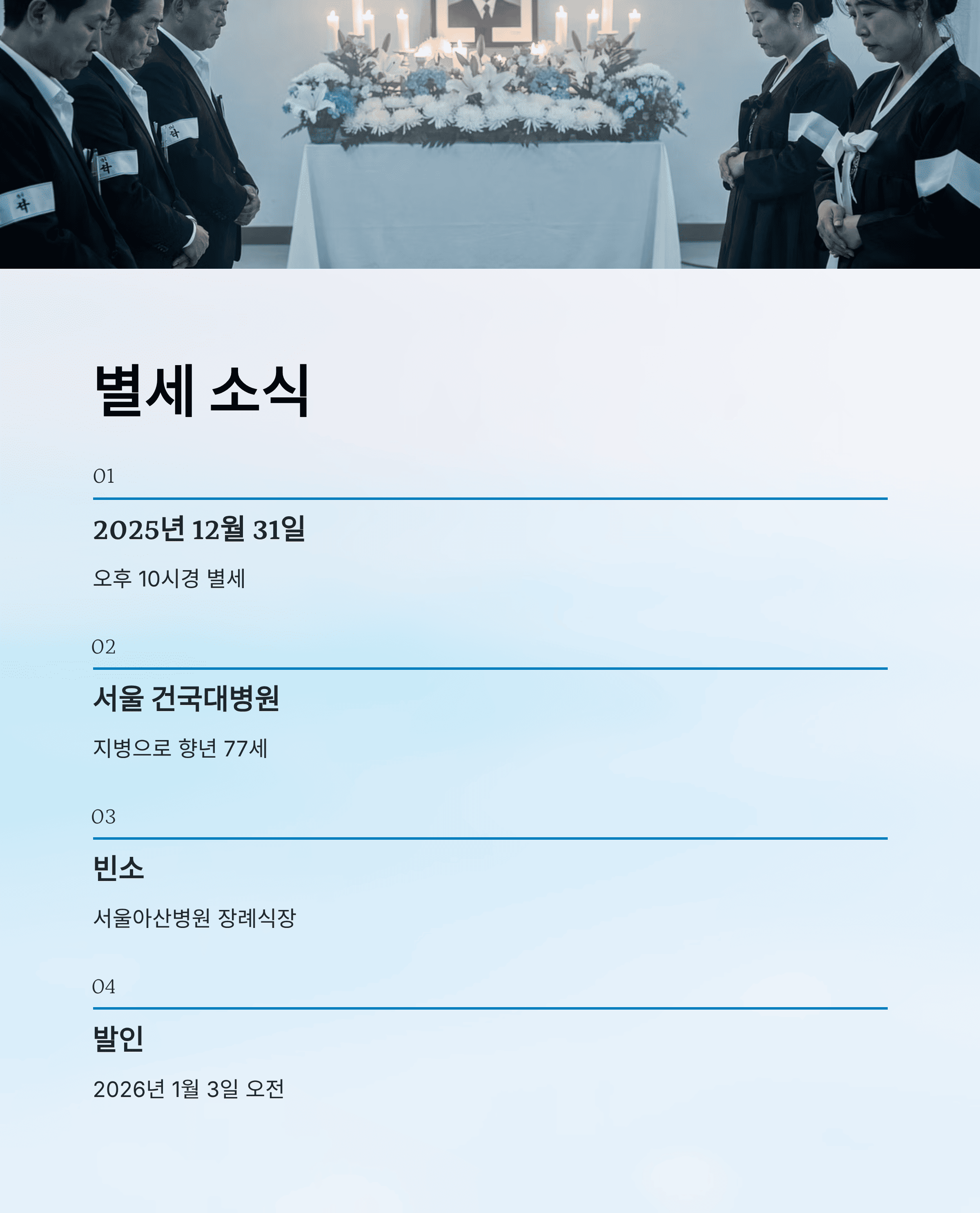 성우 송도순 사망, 향년 77세