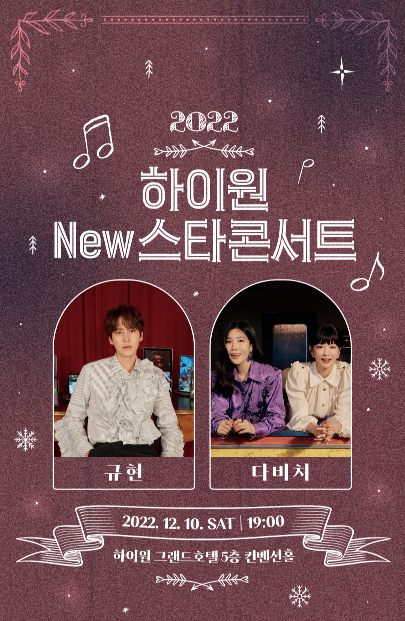 하이원공연 하이원행사 하이원콘서트 하이원 규현 하이원 다비치 하이원 연말행사