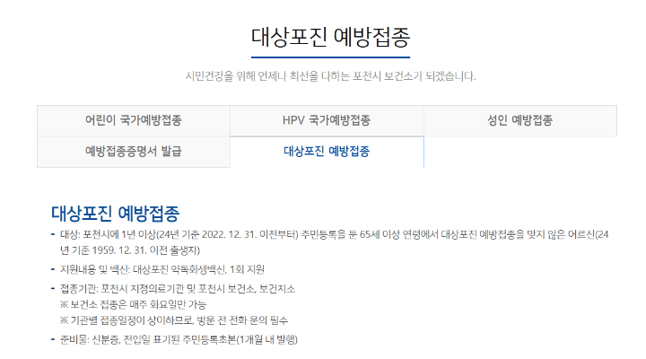 대상포진-무료-예방접종-안내-경기도-포천시